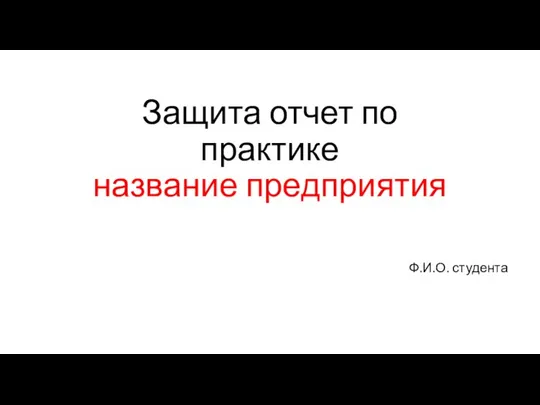 Выполнение работ по изучению производственной инфраструктуры предприятия