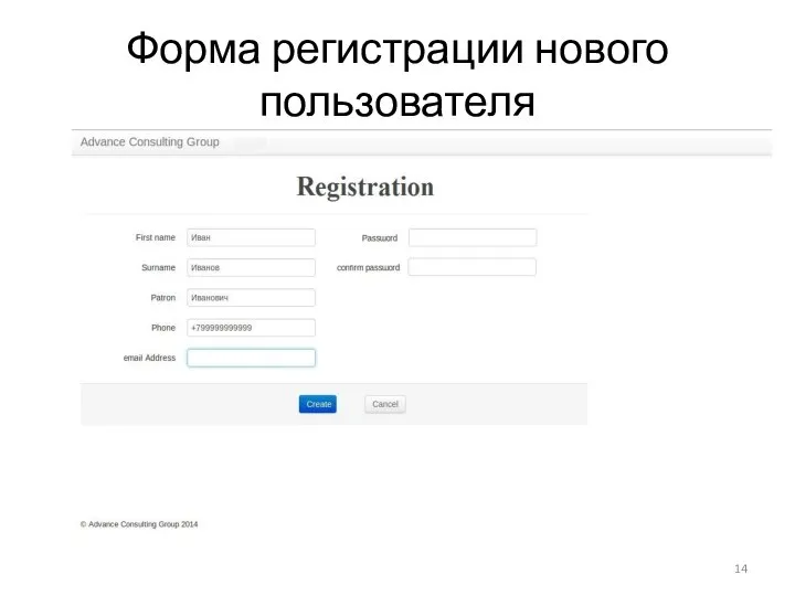 Форма регистрации нового пользователя