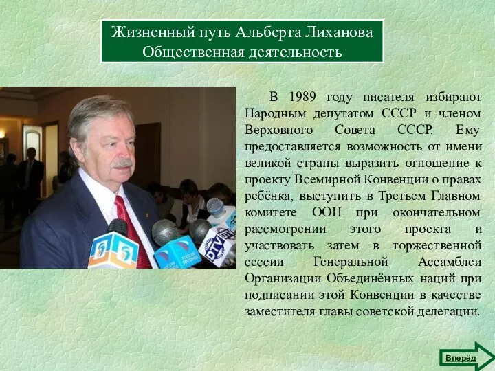 Жизненный путь Альберта Лиханова Герои книг Жизненный путь Альберта Лиханова Общественная деятельность