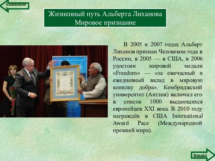 Жизненный путь Альберта Лиханова Герои книг Жизненный путь Альберта Лиханова Мировое признание