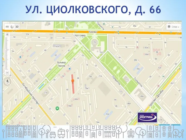 Улица Циолковского д. 66. Планируемые мероприятия