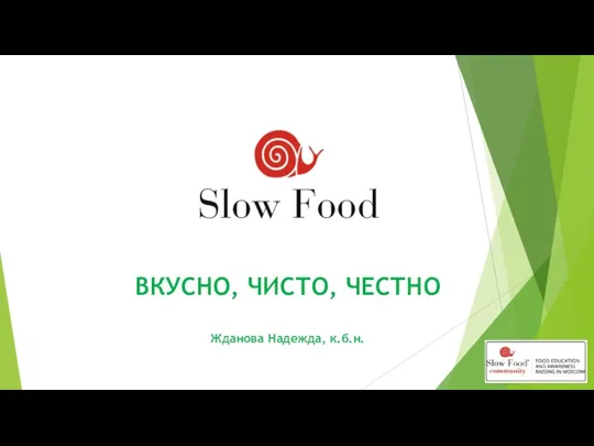 Slow Food для студентов
