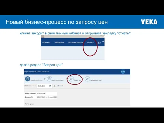 Новый бизнес-процесс по запросу цен