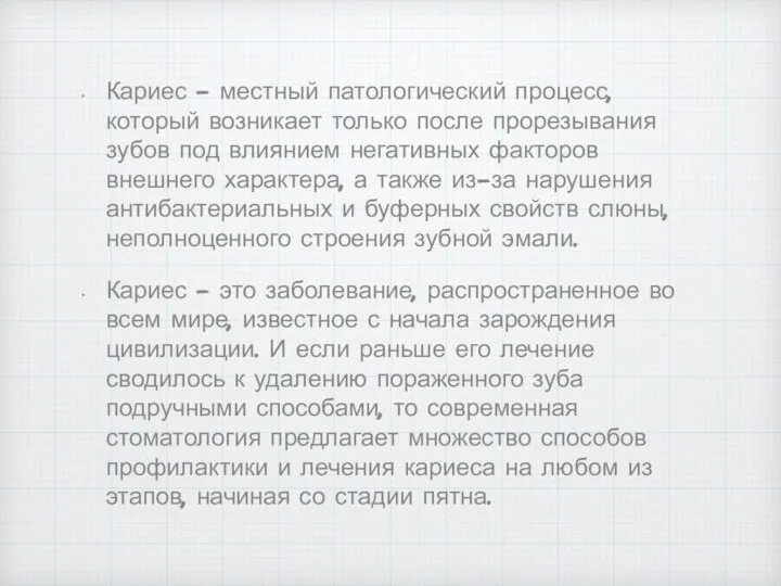 Кариес – местный патологический процесс, который возникает только после прорезывания зубов под