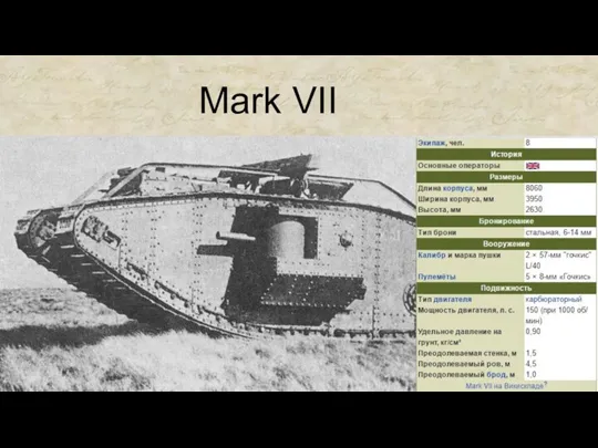Mark VII