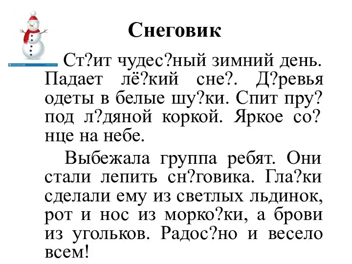 Подготовка к контрольной работе по русскому языку