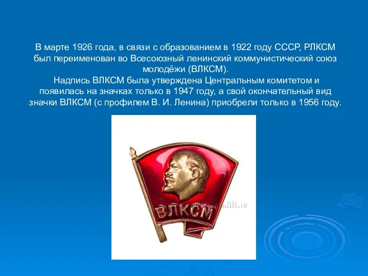 В марте 1926 года, в связи с образованием в 1922 году СССР,
