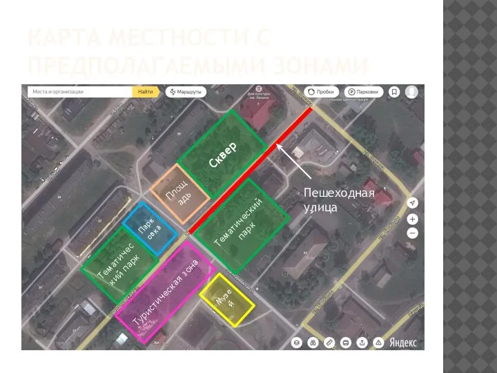 КАРТА МЕСТНОСТИ С ПРЕДПОЛАГАЕМЫМИ ЗОНАМИ Сквер Тематический парк Тематический парк Площадь Туристическая