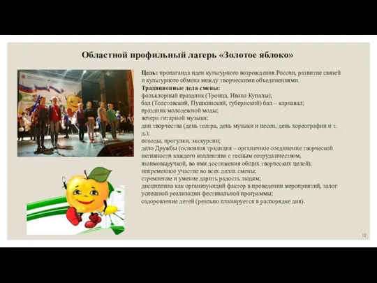 Цель: пропаганда идеи культурного возрождения России, развитие связей и культурного обмена между