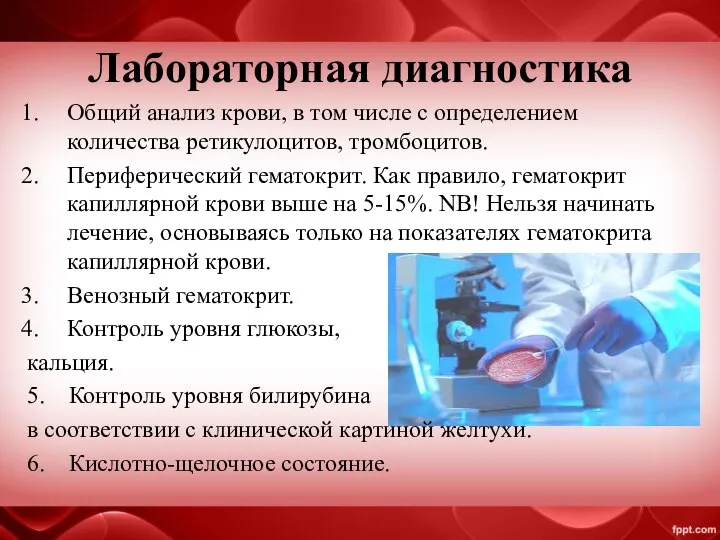 Лабораторная диагностика Общий анализ крови, в том числе с определением количества ретикулоцитов,