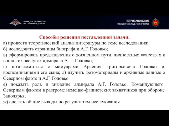 Способы решения поставленной задачи: а) провести теоретический анализ литературы по теме исследования;