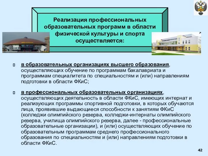 в образовательных организациях высшего образования, осуществляющих обучение по программам бакалавриата и программам