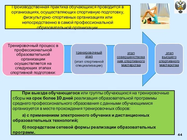 При выезде обучающегося или группы обучающихся на тренировочные сборы на срок более