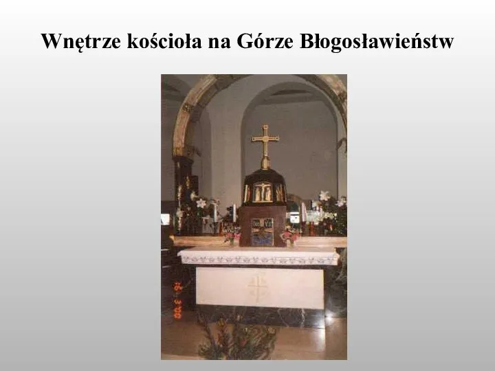 Wnętrze kościoła na Górze Błogosławieństw