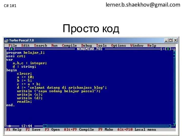 lerner.b.shaekhov@gmail.com Просто код C# 1#1
