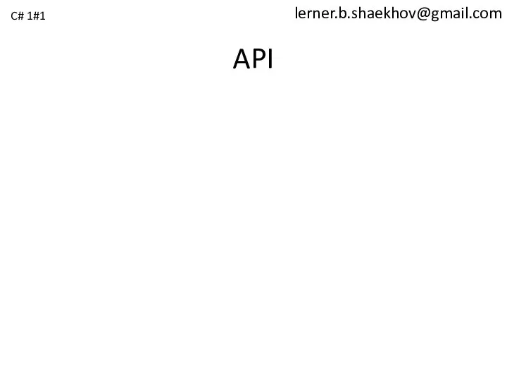 lerner.b.shaekhov@gmail.com API C# 1#1