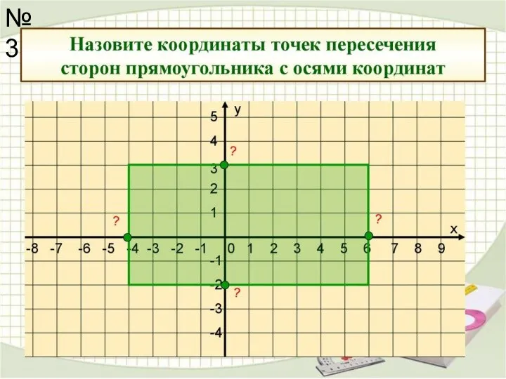 №3 №3