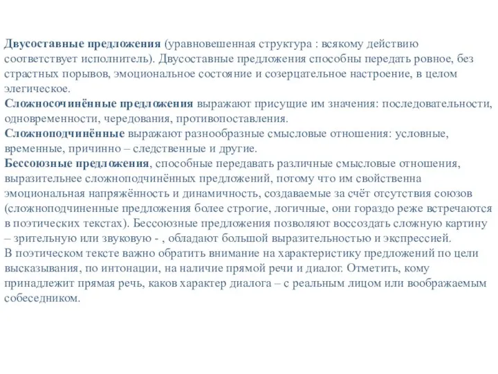 Двусоставные предложения (уравновешенная структура : всякому действию соответствует исполнитель). Двусоставные предложения способны