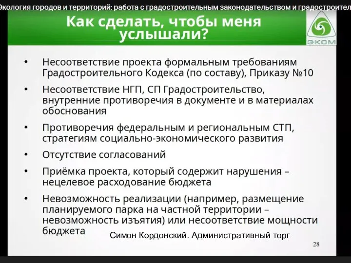 Симон Кордонский. Административный торг Симон Кордонский. Административный торг