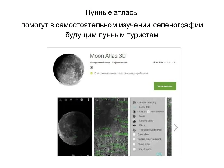 Лунные атласы помогут в самостоятельном изучении селенографии будущим лунным туристам
