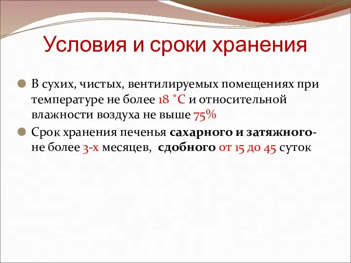 Условия и сроки хранения В сухих, чистых, вентилируемых помещениях при температуре не