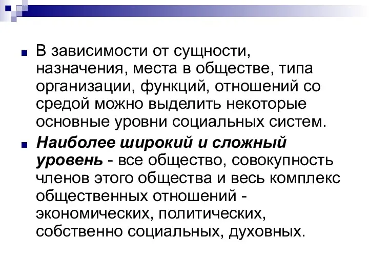 В зависимости от сущности, назначения, места в обществе, типа организации, функций, отношений