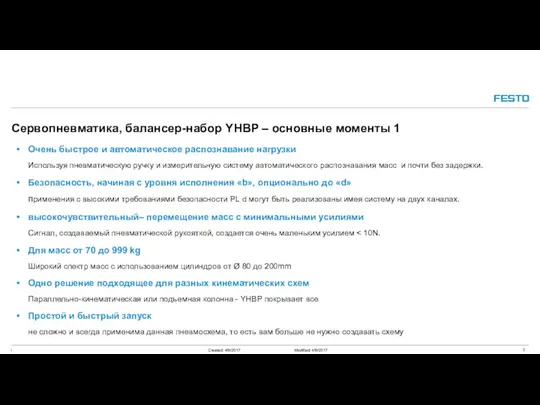 Очень быстрое и автоматическое распознавание нагрузки Используя пневматическую ручку и измерительную систему