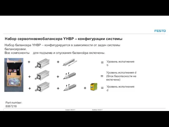 Набор балансера YHBP – конфигурируется в зависимости от задач системы балансировки. Все