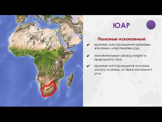 Полезные ископаемые: крупные месторождения урановых, железных, марганцевых руд; незначительные запасы нефти и
