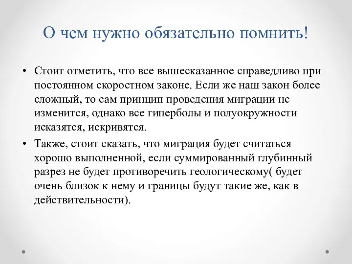 О чем нужно обязательно помнить! Стоит отметить, что все вышесказанное справедливо при