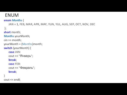 ENUM enum Months { JAN = 1, FEB, MAR, APR, MAY, YUN,