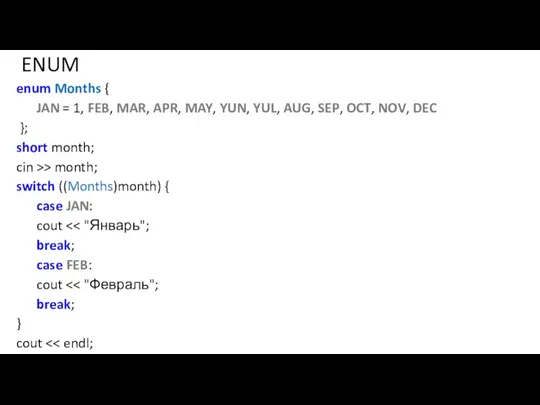 ENUM enum Months { JAN = 1, FEB, MAR, APR, MAY, YUN,