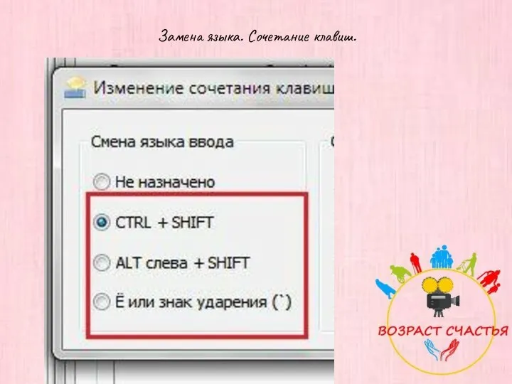 Замена языка. Сочетание клавиш.
