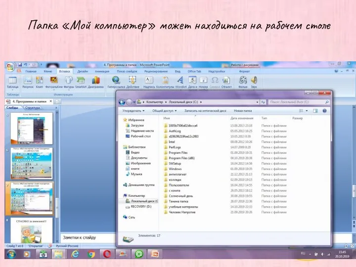 Папка «Мой компьютер» может находиться на рабочем столе