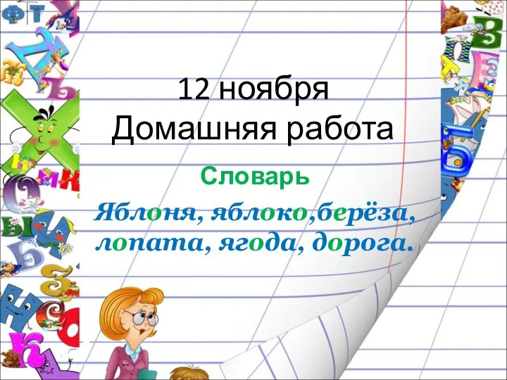 Коллективное составление рассказа по репродукции картины И. С. Остроухова Золотая осень