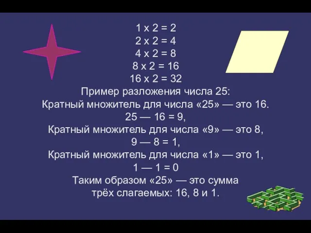 1 x 2 = 2 2 x 2 = 4 4 x