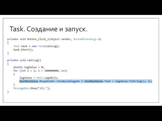 Task. Создание и запуск.