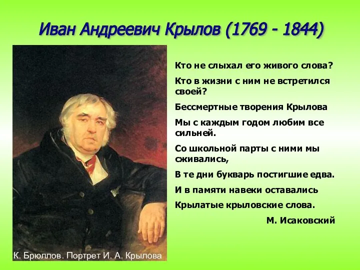 Кто не слыхал его живого слова? Кто в жизни с ним не