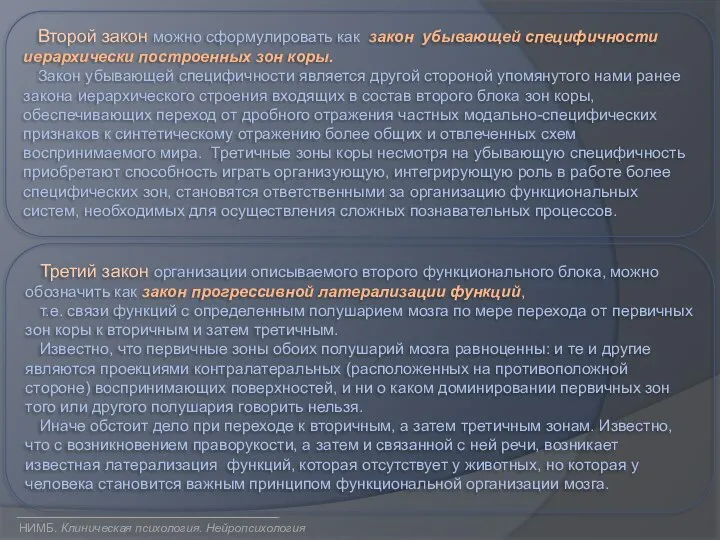 Третий закон организации описываемого второго функционального блока, можно обозначить как закон прогрессивной