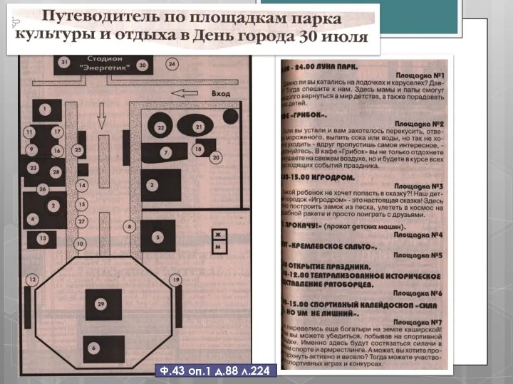 Ф.43 оп.1 д.88 л.224