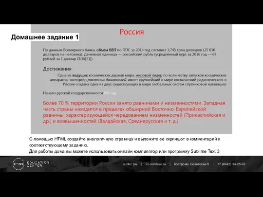 С помощью HTML создайте аналогичную страницу и выложите ее скриншот в комментарий