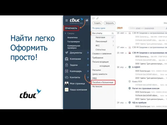 Найти легко Оформить просто!