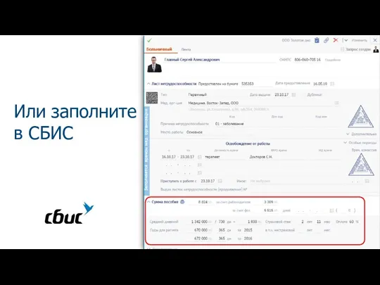 Или заполните в СБИС