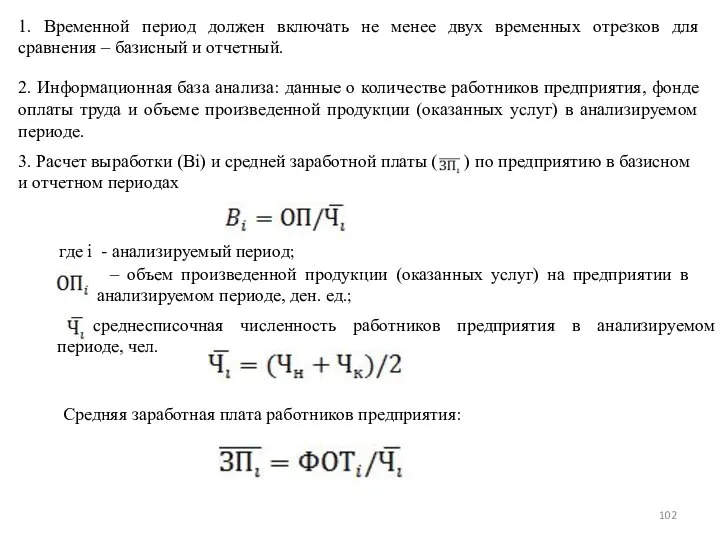 1. Временной период должен включать не менее двух временных отрезков для сравнения