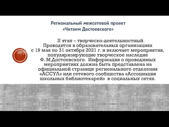 II этап – творческо-деятельностный. Проводится в образовательных организациях с 19 мая по