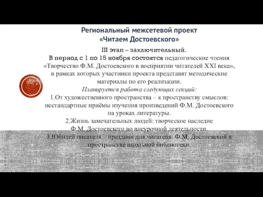 III этап – заключительный. В период с 1 по 15 ноября состоятся