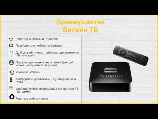 Работает с любым интернетом Подойдет для любого телевизора До 5 устройств могут