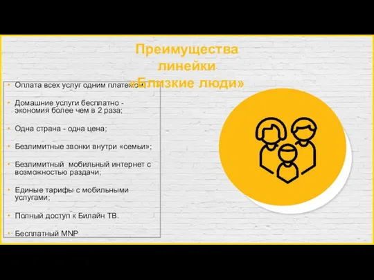 Оплата всех услуг одним платежом; Домашние услуги бесплатно - экономия более чем