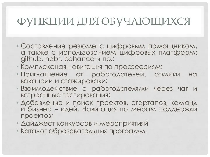 Составление резюме с цифровым помощником, а также с использованием цифровых платформ: github,