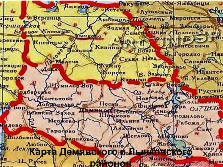 Карта Демянского и Лычковского районов